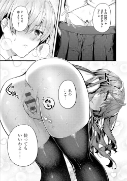 Page 139 of Namaiki Love Hole + Melonbooks Kounyu Tokuten + Toranoana Kounyu Tokuten