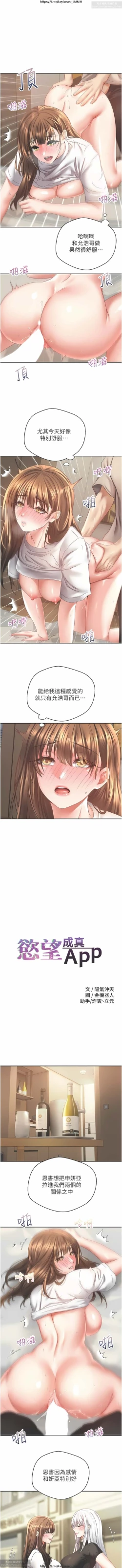 Page 61 of 欲望成真App 28-55