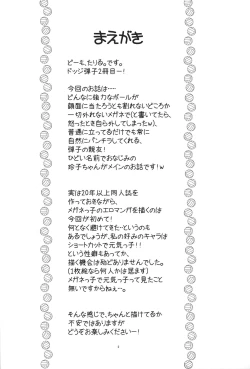 Page 3 of Hinnyuu Musume 44