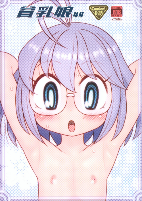 (C103) [Ashinoie (Taryl.)] Hinnyuu Musume 44 (Dodge Danko)
