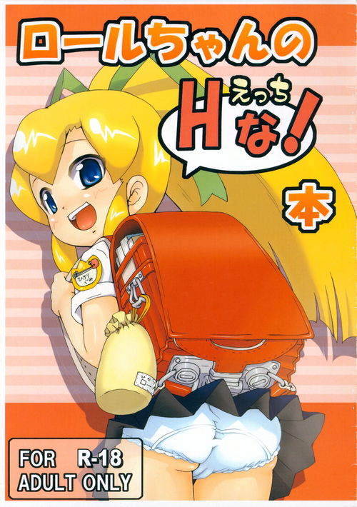 [Crazy Wolf (Rakuou Marsh)] Roll-chan no H na! Hon (Megaman)