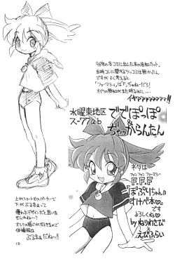 Page 14 of Nishino-san Deban desu!