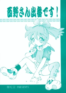 Page 1 of Nishino-san Deban desu!