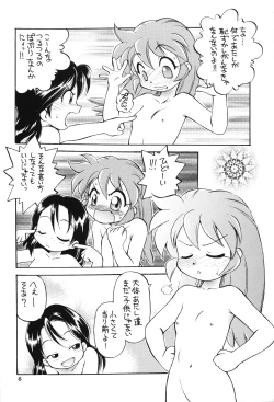Page 5 of Nishino-san Deban desu!