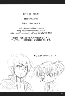 Page 21 of Lotte ga Omocha!