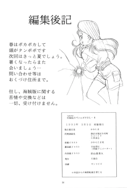 Page 94 of Hen Rei Kai Special Vol.4