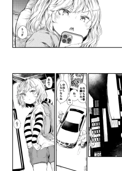 Page 11 of Hajimete ga Enkou no Onnanoko Hana Uri Nirin