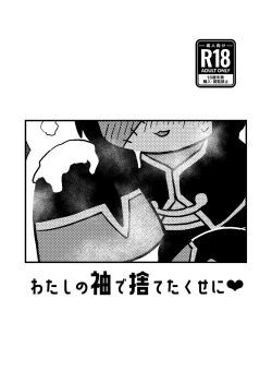 Page 1 of Watashi no Sode de Suteta Kuse ni