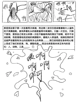 Page 30 of 我的女友是女同 01-07
