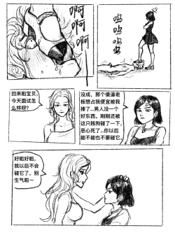 Page 36 of 我的女友是女同 01-07