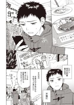 Page 102 of Ojisan to Ore no Koiwazurai