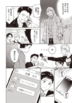 Page 110 of Ojisan to Ore no Koiwazurai