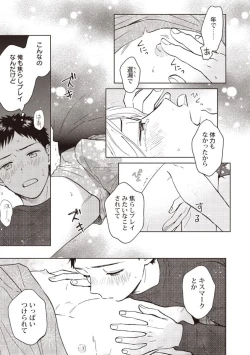 Page 121 of Ojisan to Ore no Koiwazurai