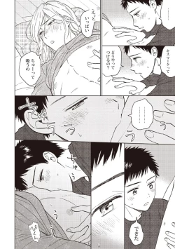 Page 122 of Ojisan to Ore no Koiwazurai