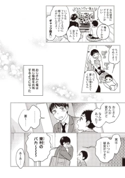Page 12 of Ojisan to Ore no Koiwazurai