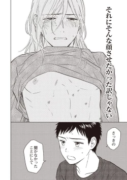 Page 132 of Ojisan to Ore no Koiwazurai