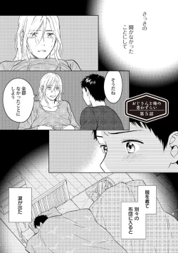 Page 133 of Ojisan to Ore no Koiwazurai