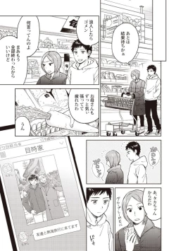 Page 135 of Ojisan to Ore no Koiwazurai