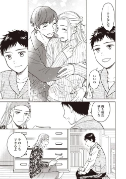 Page 143 of Ojisan to Ore no Koiwazurai