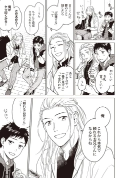 Page 149 of Ojisan to Ore no Koiwazurai