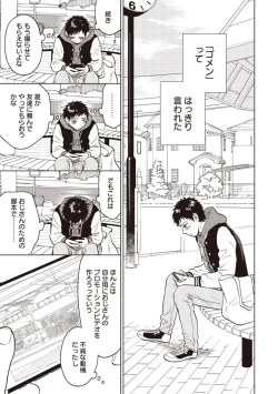 Page 155 of Ojisan to Ore no Koiwazurai