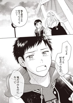 Page 158 of Ojisan to Ore no Koiwazurai