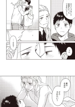 Page 162 of Ojisan to Ore no Koiwazurai