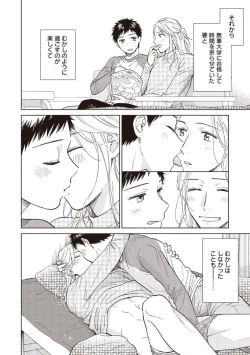 Page 172 of Ojisan to Ore no Koiwazurai