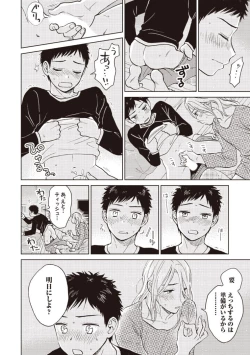 Page 26 of Ojisan to Ore no Koiwazurai