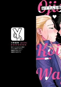 Page 2 of Ojisan to Ore no Koiwazurai