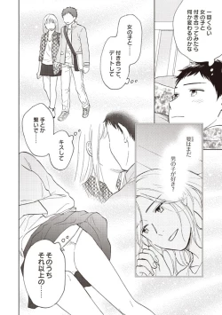 Page 48 of Ojisan to Ore no Koiwazurai