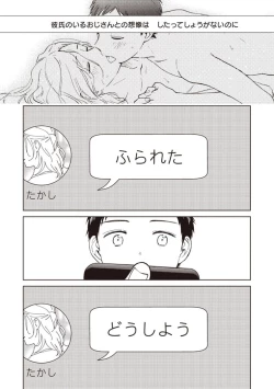 Page 50 of Ojisan to Ore no Koiwazurai