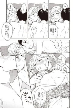 Page 63 of Ojisan to Ore no Koiwazurai