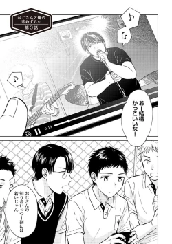 Page 69 of Ojisan to Ore no Koiwazurai