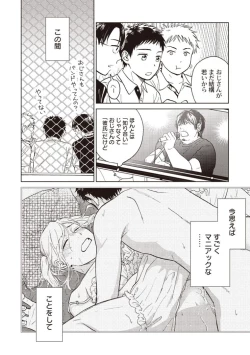 Page 70 of Ojisan to Ore no Koiwazurai