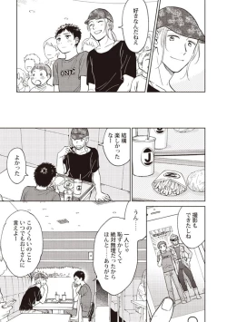 Page 81 of Ojisan to Ore no Koiwazurai
