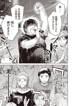 Page 87 of Ojisan to Ore no Koiwazurai