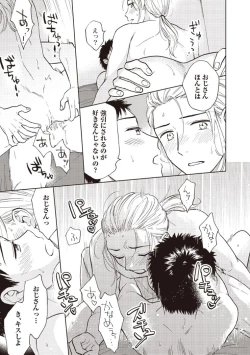 Page 97 of Ojisan to Ore no Koiwazurai