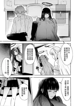 Page 14 of KaichouStudent Government Presiden's love  | 会长亲之恋