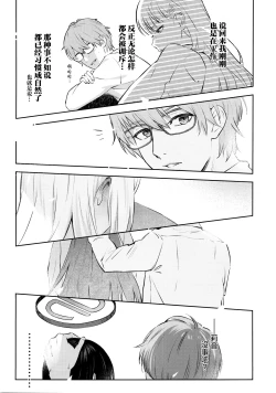 Page 16 of KaichouStudent Government Presiden's love  | 会长亲之恋