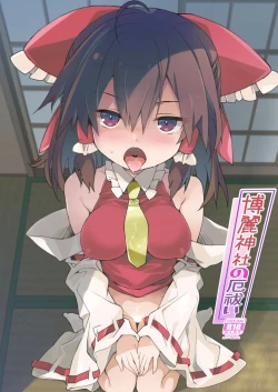 Page 1 of Hakurei Jinja no Yakuharai