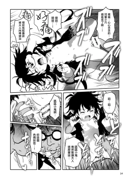 Page 14 of Zuttomo da yo! Nitori-chan! | 心理陰影!鵺醬!