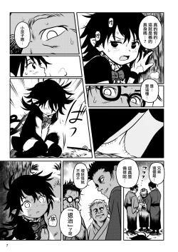 Page 7 of Zuttomo da yo! Nitori-chan! | 心理陰影!鵺醬!