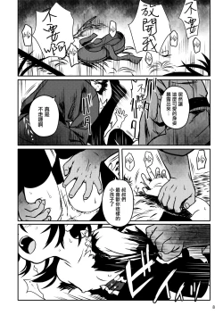 Page 8 of Zuttomo da yo! Nitori-chan! | 心理陰影!鵺醬!