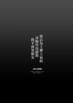 Page 13 of Jimina osananajimi ni ha zettaikareshi nante dekinai to omotte