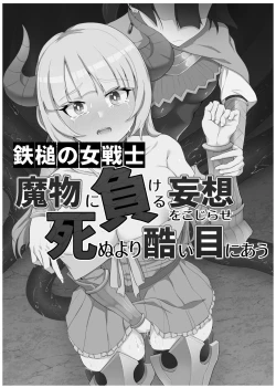 Page 57 of Tettsui no Onna Senshi, Mamono ni Makete Okasareru Mousou o Kojirase Shinu yori Hidoi Me ni Au | The Hammer-wielding Warrior's Fate