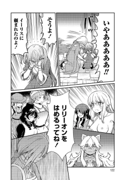 Page 122 of Kukkorose no Himekishi to nari, Yuri Shoukan de Hataraku koto ni Narimashita vol.3