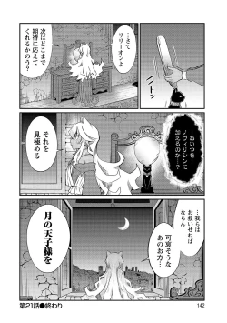 Page 142 of Kukkorose no Himekishi to nari, Yuri Shoukan de Hataraku koto ni Narimashita vol.3