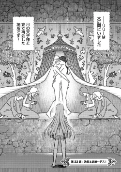 Page 144 of Kukkorose no Himekishi to nari, Yuri Shoukan de Hataraku koto ni Narimashita vol.3