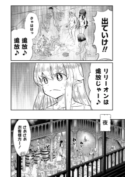 Page 54 of Kukkorose no Himekishi to nari, Yuri Shoukan de Hataraku koto ni Narimashita vol.3